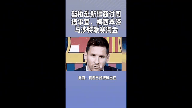 梅西与本泽马激战正酣，补时阶段一粒世界波决定胜负！的简单介绍