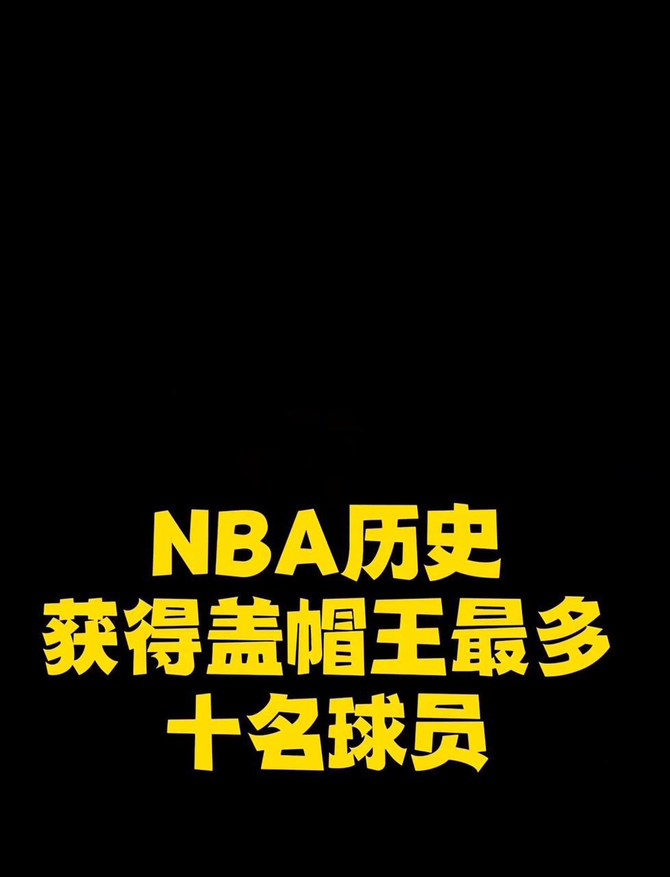  浓眉哥巅峰对决，Doinb与30激战尤文图斯分钟，逆转胜负难料！