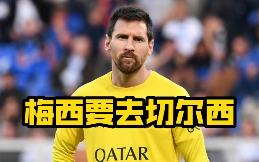  梅西关键节点高光表现，切尔西带队取胜！